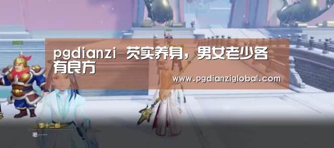 pgdianzi-芡实养身,男女老少各有良方(图2) pgdianzi-芡实养身,男女老少各有良方(图2)